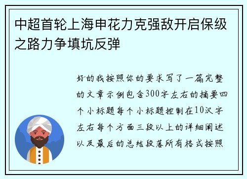 中超首轮上海申花力克强敌开启保级之路力争填坑反弹 中超首轮上海申花力克强敌开启保级之路力争填坑反弹
