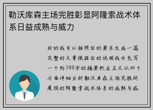 勒沃库森主场完胜彰显阿隆索战术体系日益成熟与威力 勒沃库森主场完胜彰显阿隆索战术体系日益成熟与威力