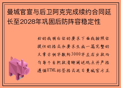 曼城官宣与后卫阿克完成续约合同延长至2028年巩固后防阵容稳定性 曼城官宣与后卫阿克完成续约合同延长至2028年巩固后防阵容稳定性